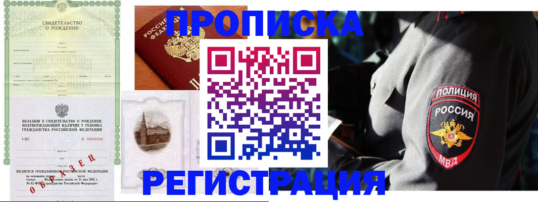 прописка для школы в Волгограде