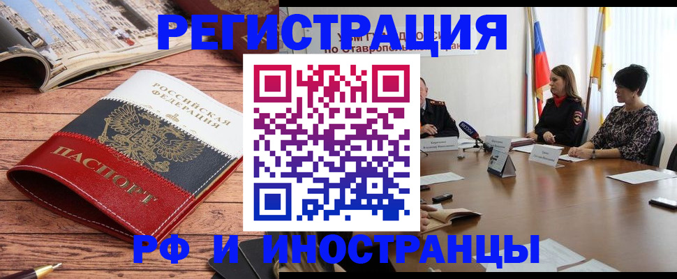 временная регистрация в квартире в Волгограде